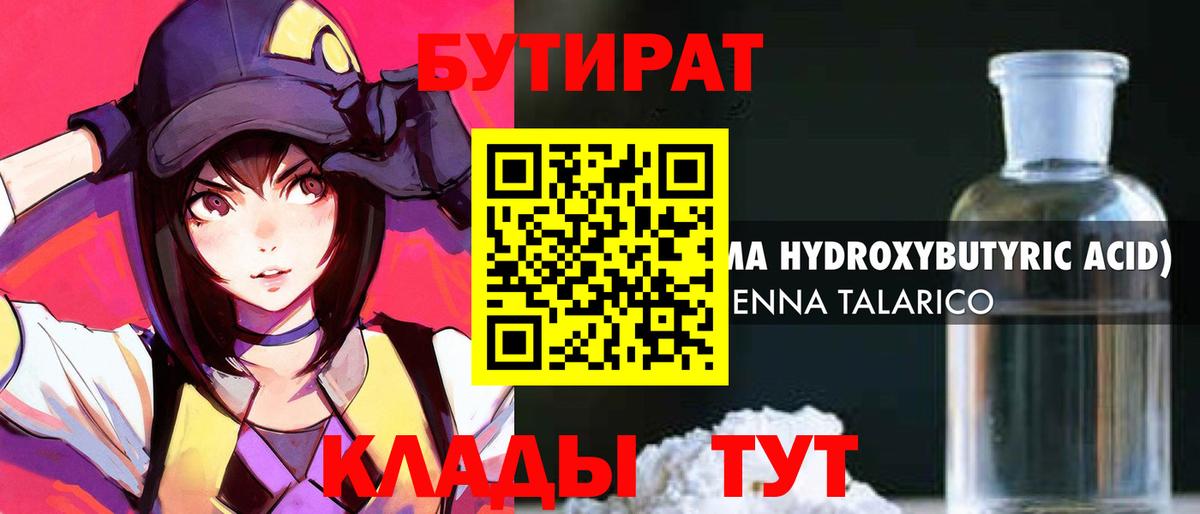 Бутират BDO  Вход с VPN  БУТИРАТ  Луга 