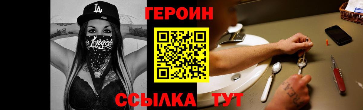 ГЕРОИН  Героин Heroin  Вход с VPN  Луга 
