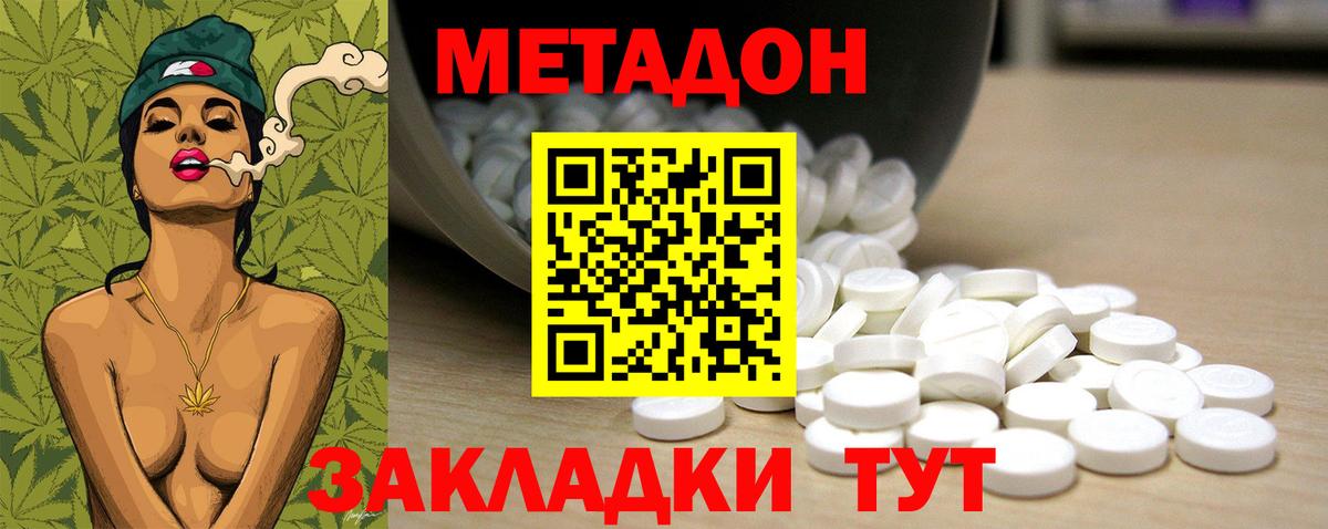 Метадон VHQ  Вход с VPN  Луга 